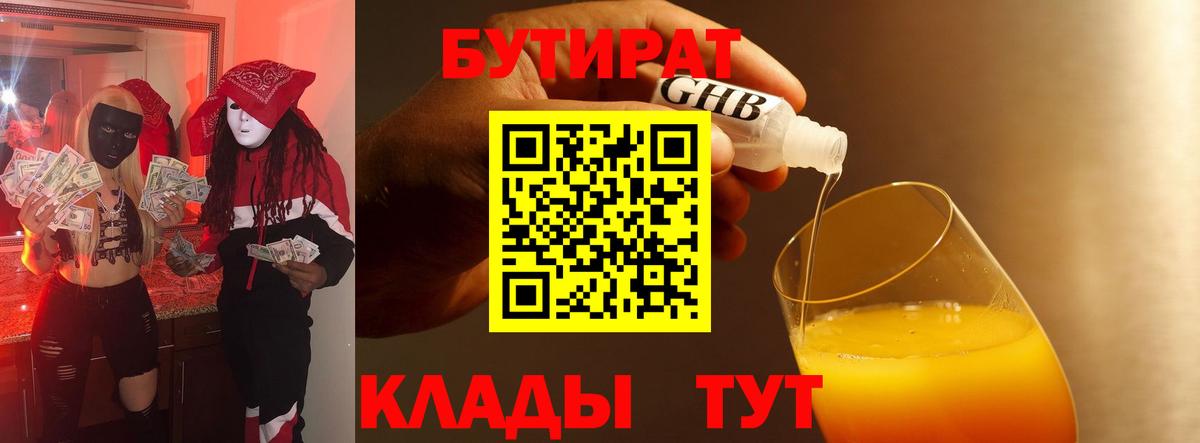 Бутират бутандиол Новошахтинск