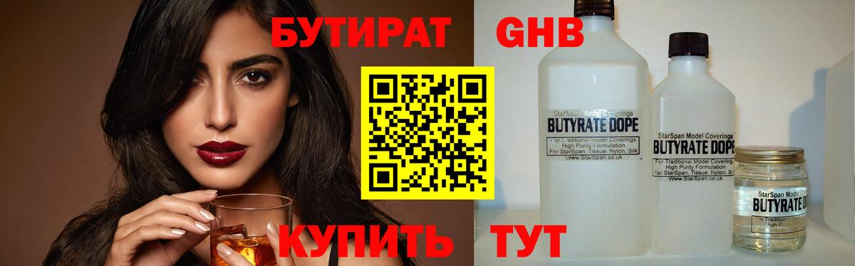 Бутират жидкий экстази  Бутират  Новошахтинск  Вход с VPN 