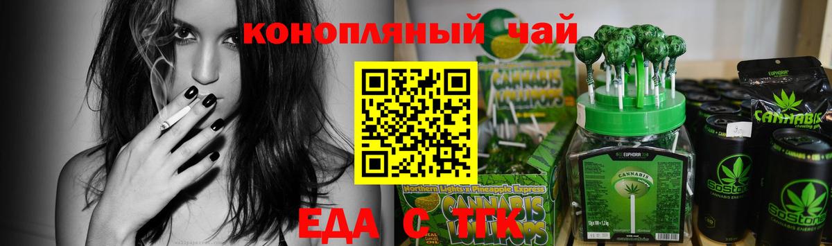 Еда ТГК конопля Новошахтинск