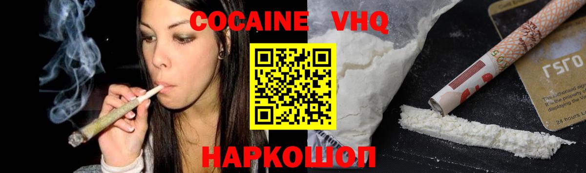 Cocaine 99%  Вход с VPN  Новошахтинск  Кокаин  КОКАИН VHQ 