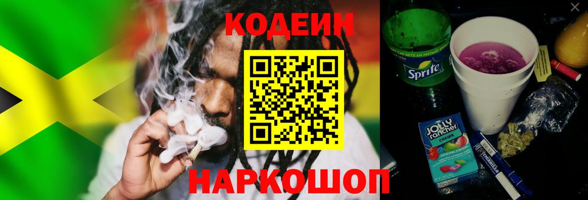 Codein Purple Drank  Вход с VPN  Новошахтинск 
