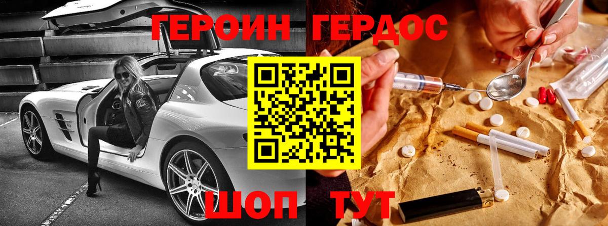 Героин белый  Вход с VPN  Новошахтинск 