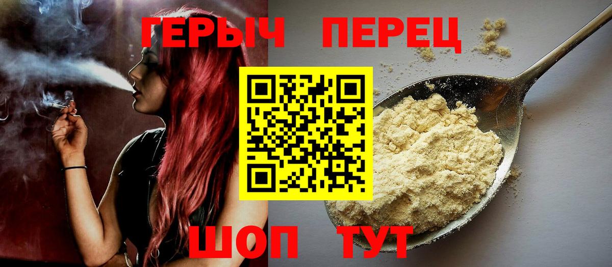 Героин хмурый Новошахтинск
