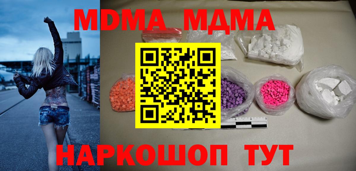 МДМА  MDMA crystal  Вход с VPN  MDMA Molly  Новошахтинск 