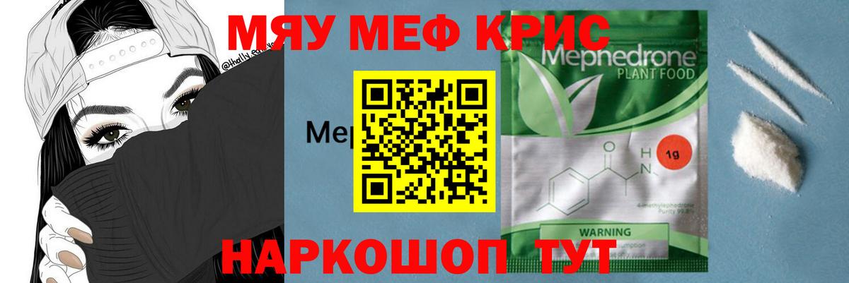 Меф мяу мяу  Новошахтинск