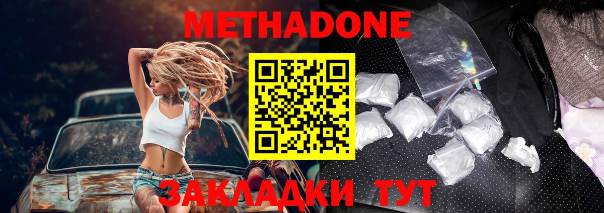 МЕТАДОН methadone Новошахтинск
