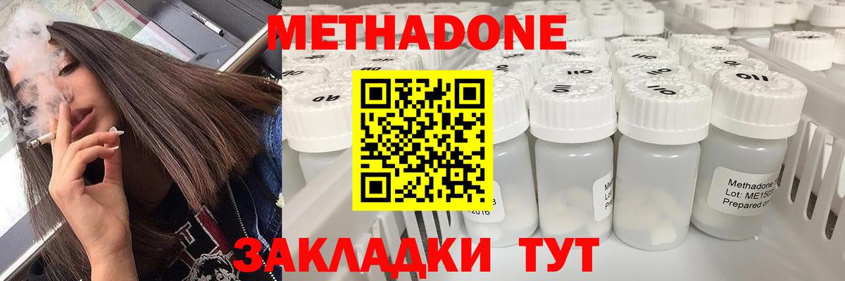 МЕТАДОН кристалл  Метадон methadone  маркетплейс состав  Новошахтинск  Вход с VPN 