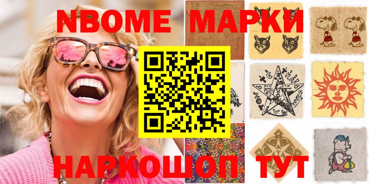 закладки  Марки 25I-NBOMe 1,5мг  Вход с VPN  Новошахтинск  Марки 25I-NBOMe 1,5мг 